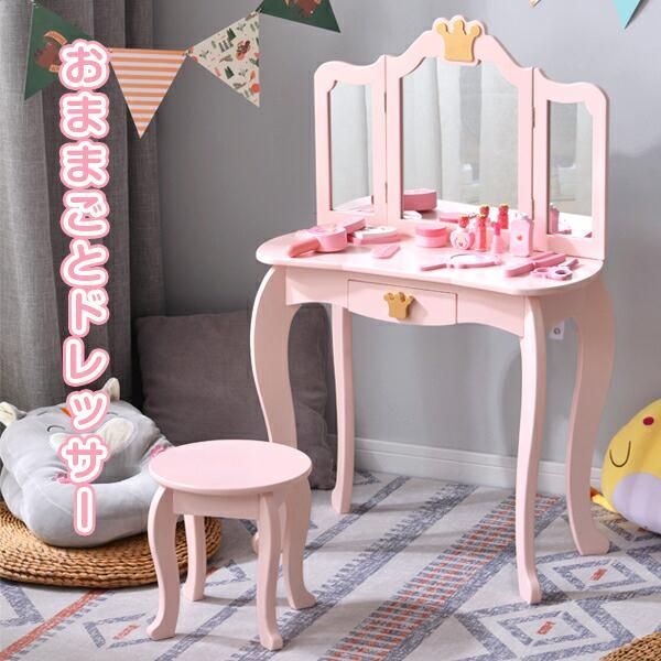 子供用ドレッサー おままごとドレッサー 木製 三面鏡 スツール付き 引き出し 3面鏡 1年保証 お化粧 おめかし メイク台 ミラー 化粧台 鏡台 コスメ収納 知育玩具 おもちゃ キッズ 女の子 3歳 4歳 5歳