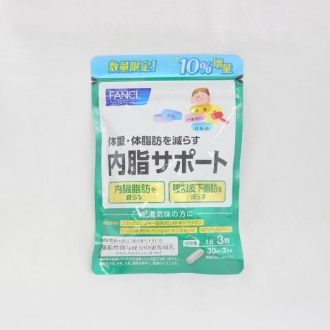 ○(数量限定10%増量) ファンケル 内脂サポート 99粒 30日分+3日分