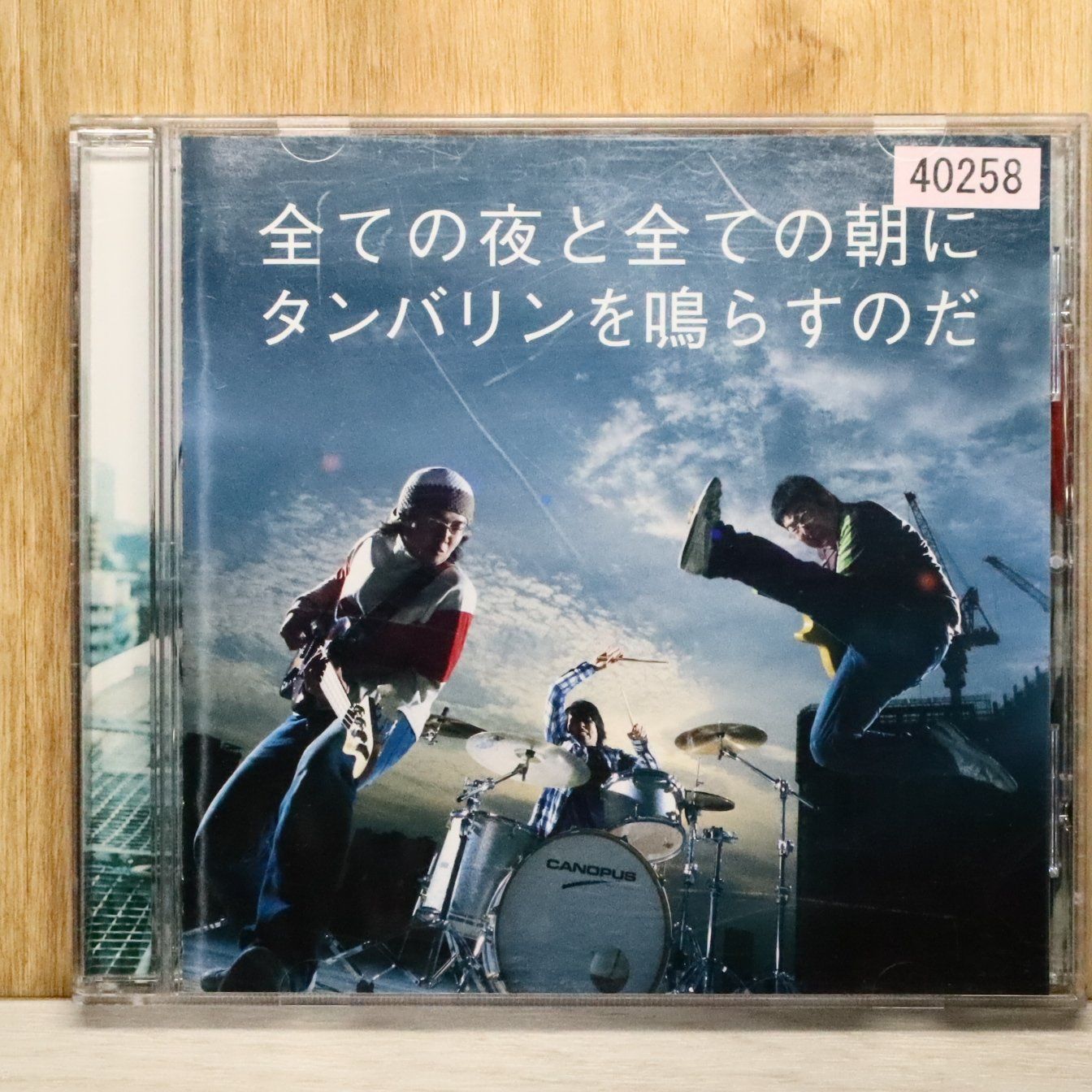 国内盤CD☆サンボマスター/Sambomaster□ 全ての夜と全ての朝に