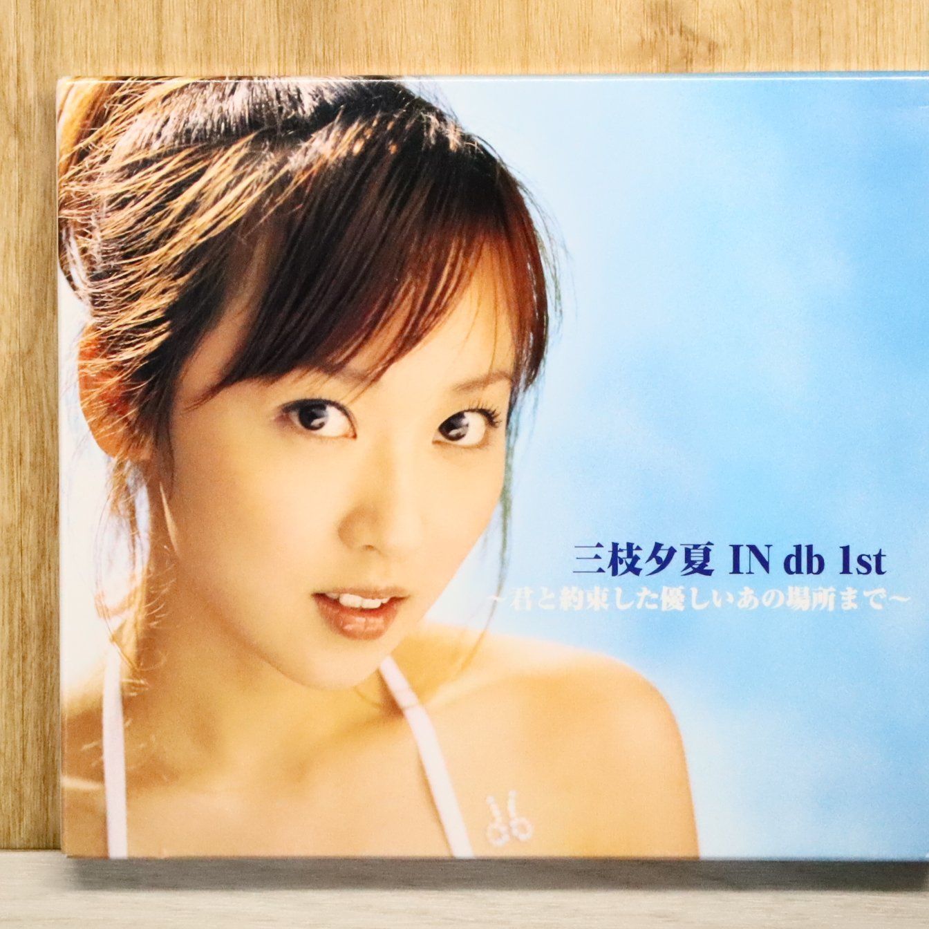 国内盤CD☆三枝夕夏 IN db/□ 三枝夕夏 IN db 1st~君と約束した優しい