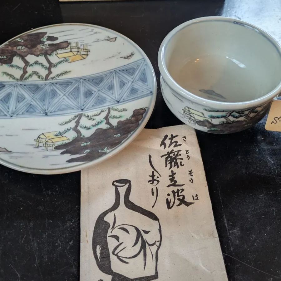 佐藤走破 染錦 山水 珈琲碗 皿 染付 - メルカリ