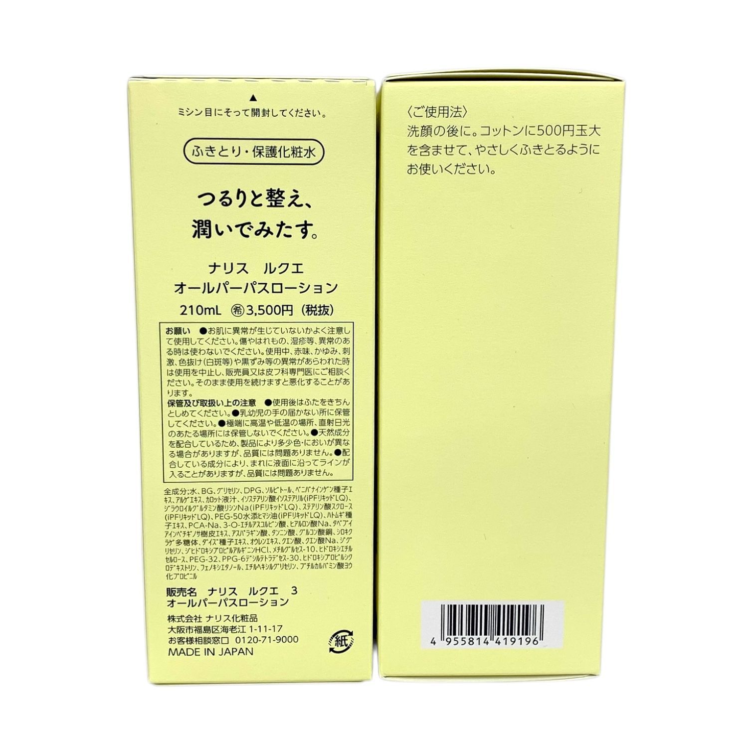  トクキレ ナリス ルクエ つめかえ＆本体 4種5点セット コンク ローション オールパーパス 化粧水 ローション トナー スキンケア 基礎化粧品