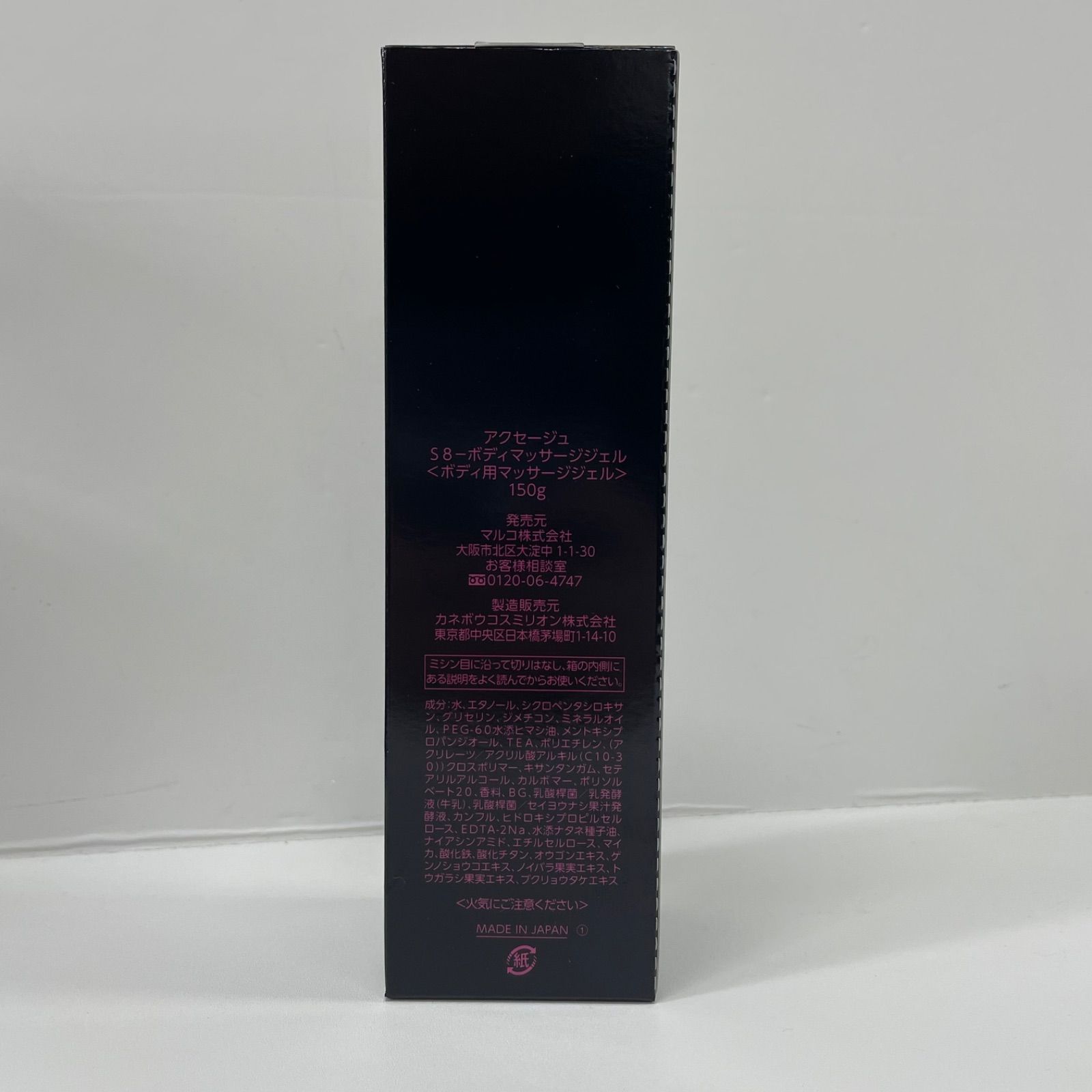 M2699 MARUKO マルコ AXAGE アクセージュ S8-ボディマッサージジェル