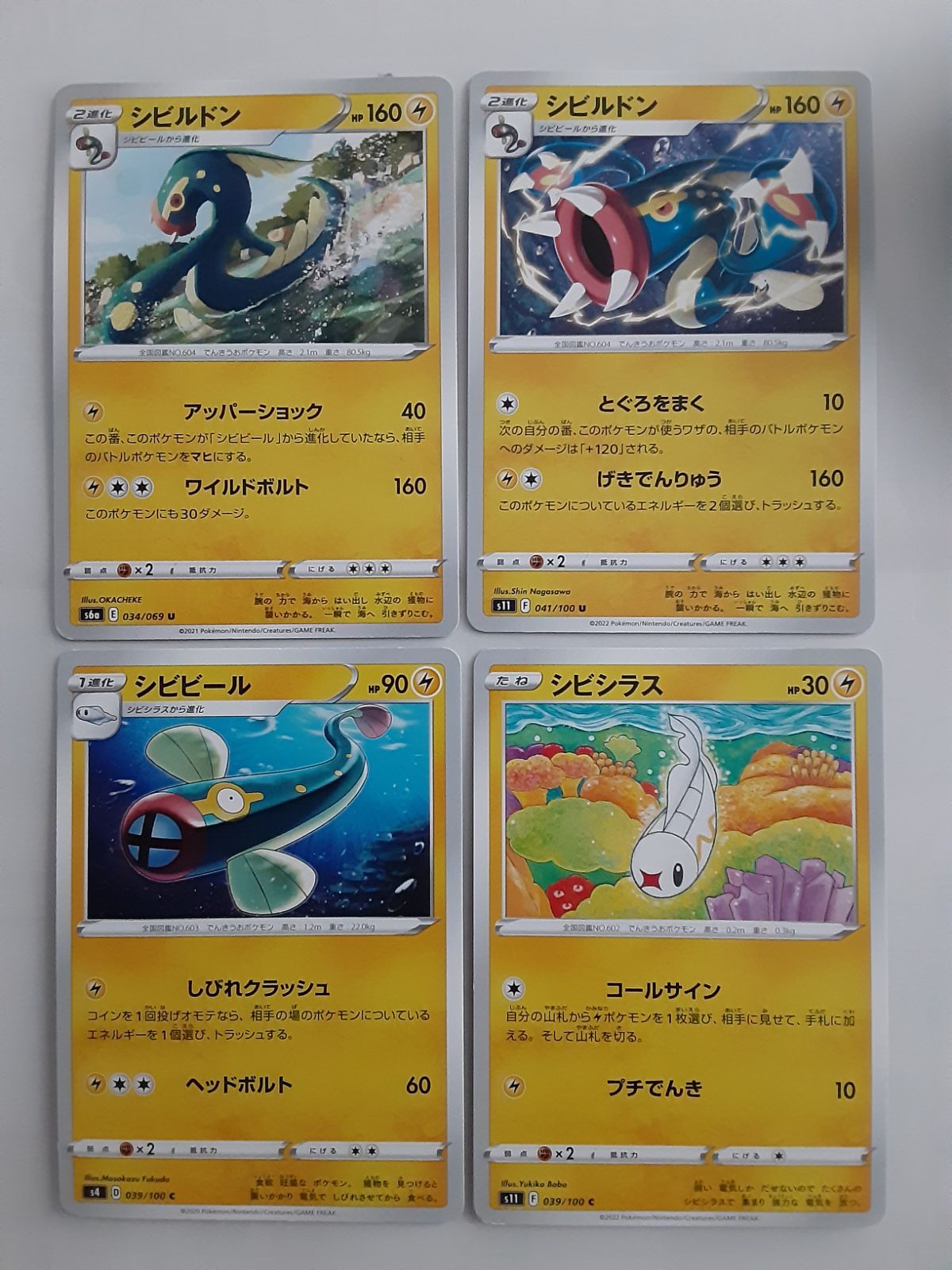 ポケモンカード シビルドン シビビール シビシラス S―145 - メルカリ