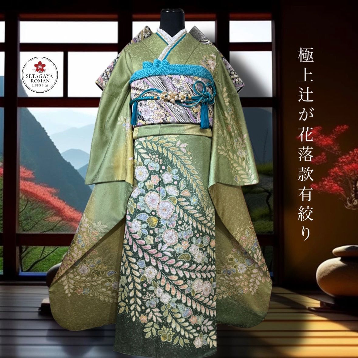 正絹・絞り・辻が花・振袖フルセット(6点)・袋帯・半衿・長襦袢