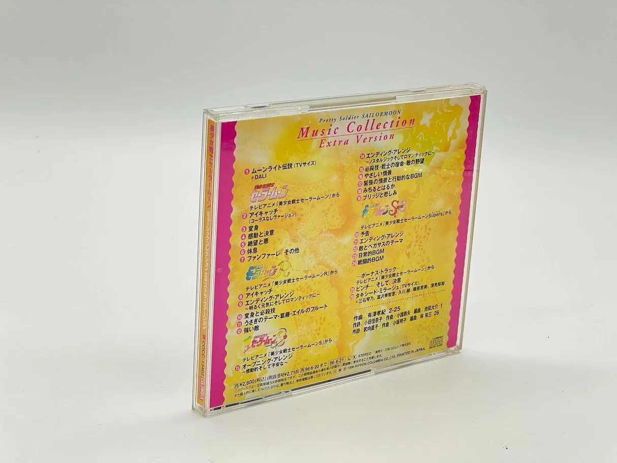 CD CD 美少女戦士セーラームーン ミュージックコレクション~エキストラ