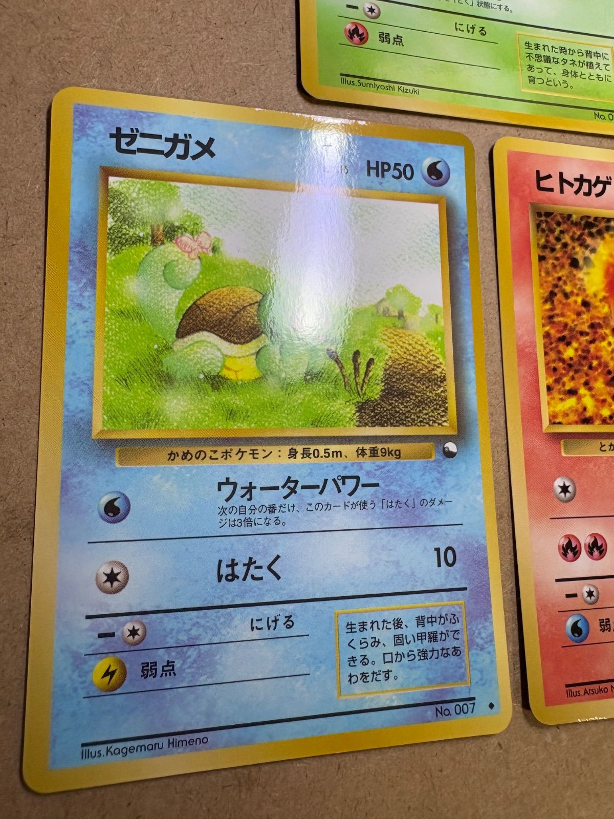 拡張シートのフシギダネ＆ゼニガメ＆ヒトカゲ ポケモンカード旧裏