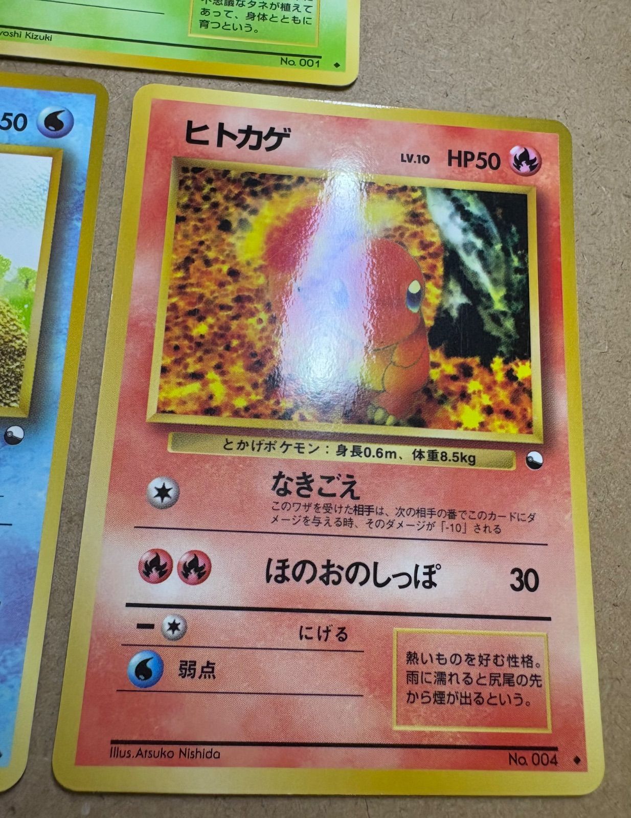 拡張シートのフシギダネ＆ゼニガメ＆ヒトカゲ ポケモンカード旧裏
