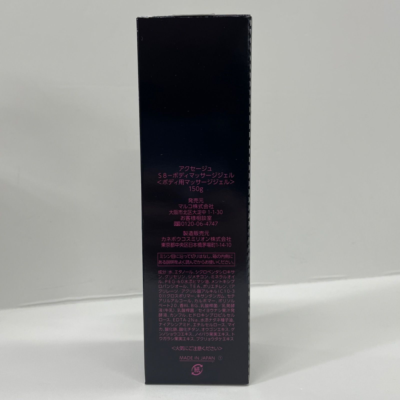 M2700 MARUKO マルコ AXAGE アクセージュ S8-ボディマッサージジェル
