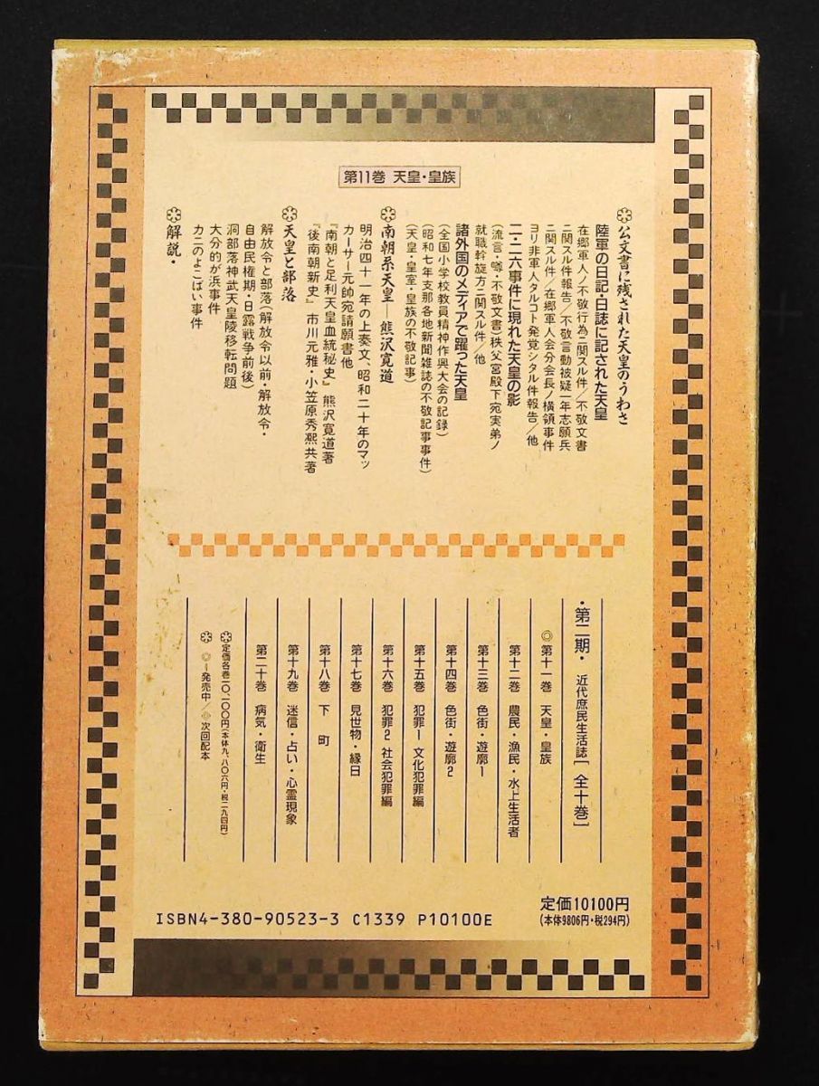 近代庶民生活誌 11 南 博 三一書房