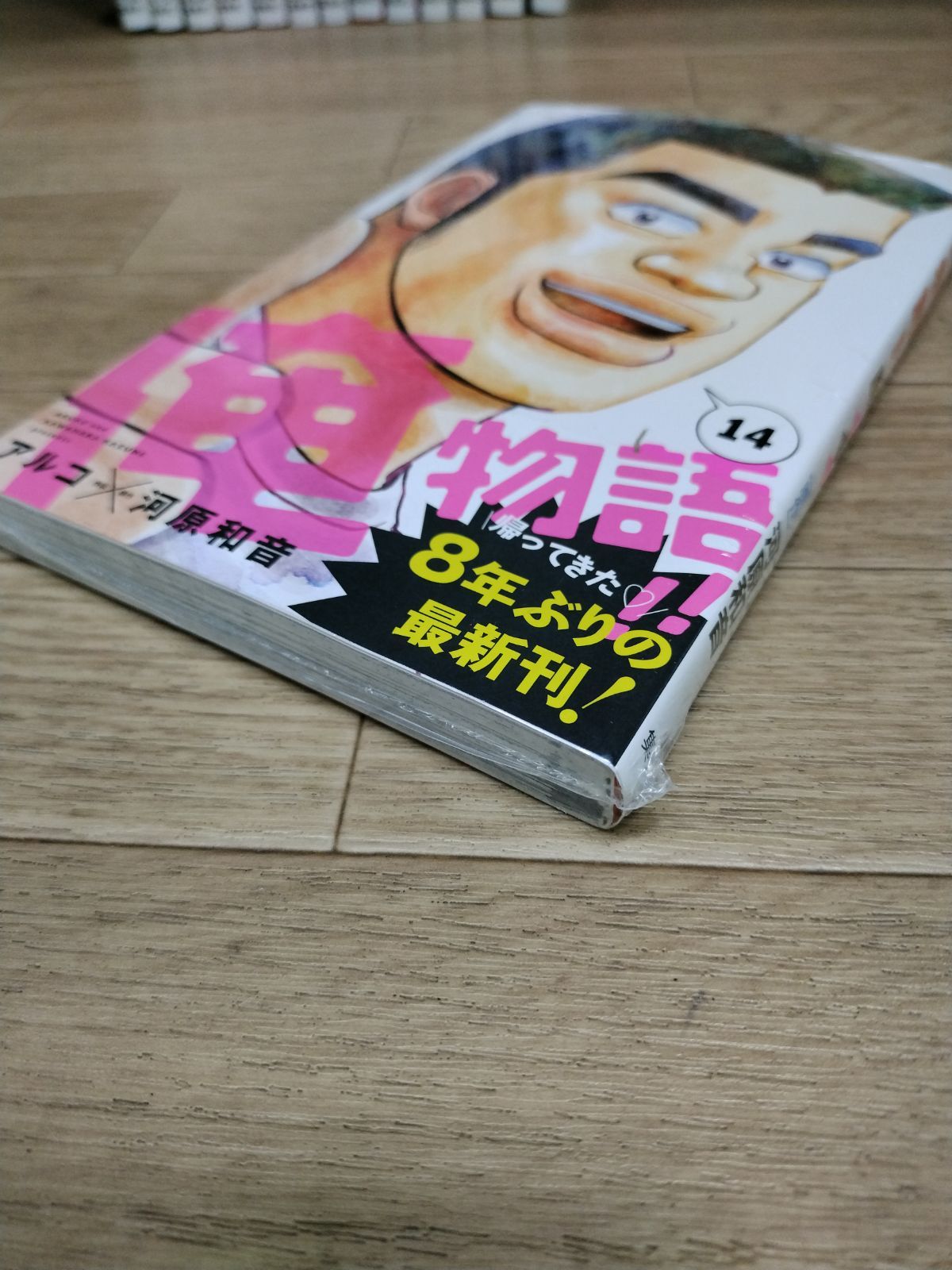 ☆【未開封1冊】俺物語！！ 1〜14巻 コミック全巻セット 河原和音