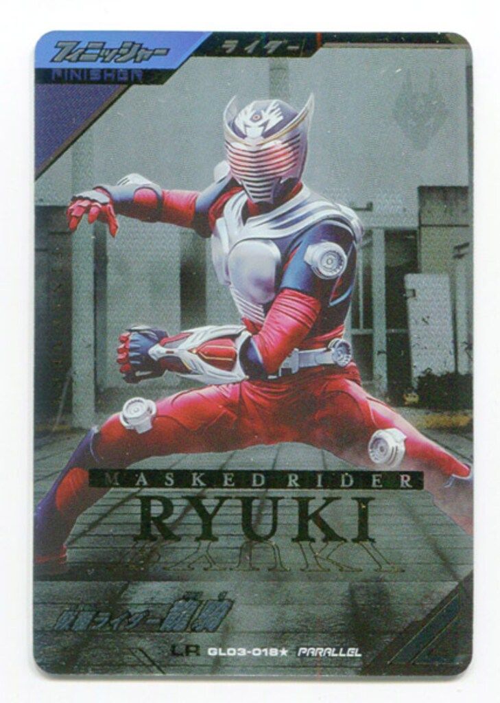 ガンバレジェンズ 3弾 GL 03 龍騎 LR パラレル 18