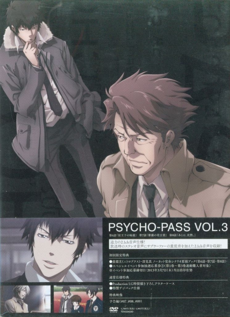 アニメDVD PSYCHO-PASS 初回限定版 3 - メルカリ