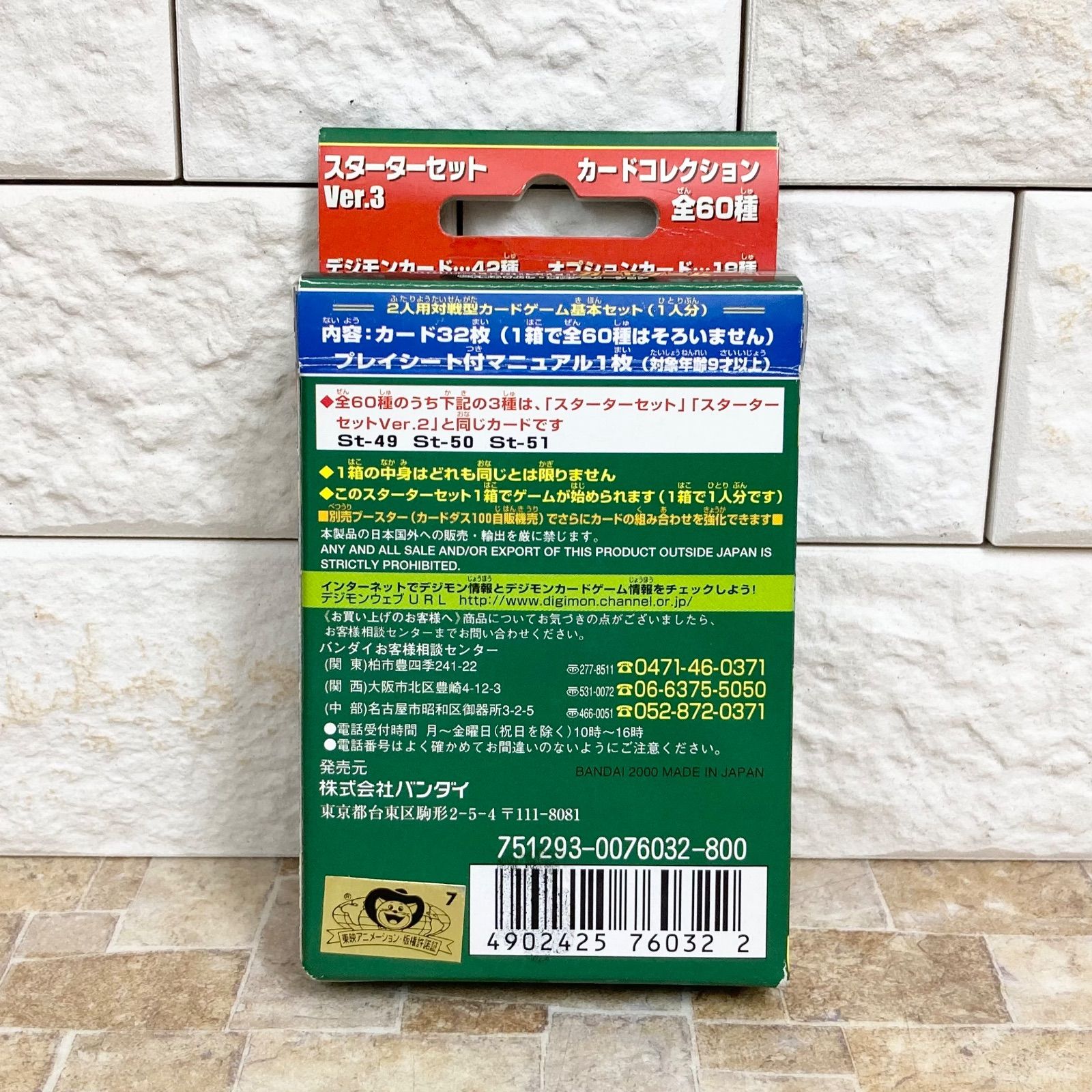 デジモンカード 新品未開封 スターターセット ver.3 デジタルモンスター デジモン デジタルモンスターカードダスEXスターターセットVer3 新品未