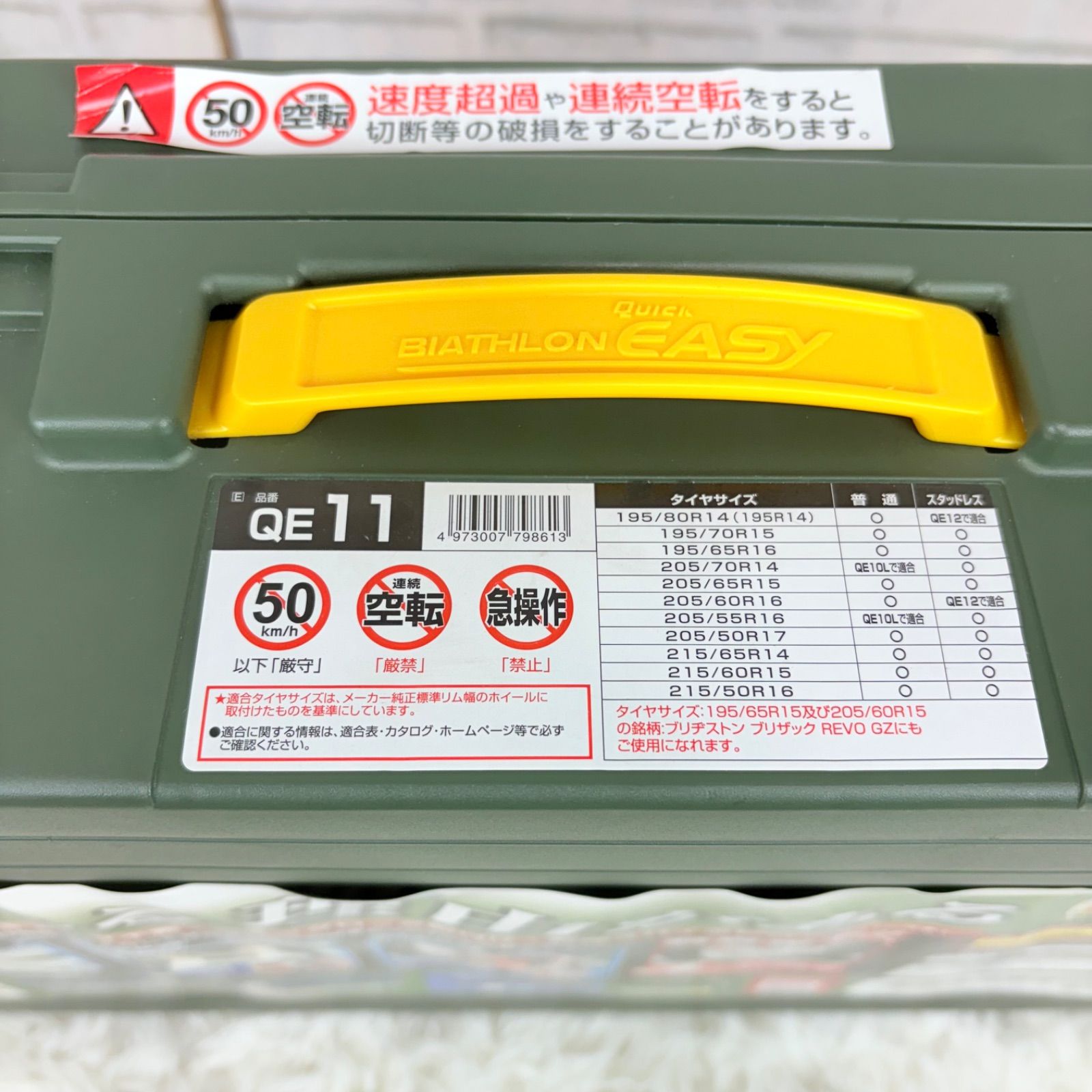 CARMATE カーメイト バイアスロン クイックイージー チェーン QE 11