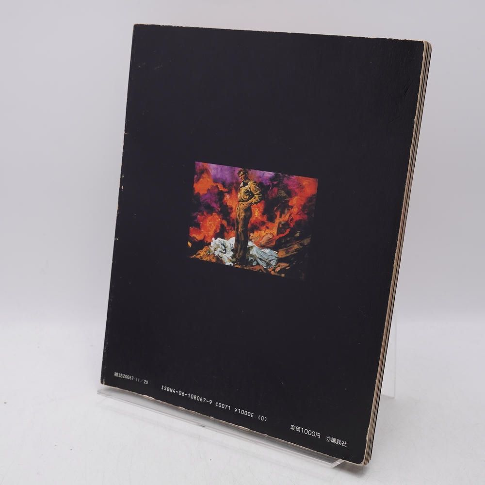 少年マガジン特別編集 生頼範義イラスト集 FUTURE WAR 198 X年 生頼範義 講談社 SFイラスト 特撮 映画 アート