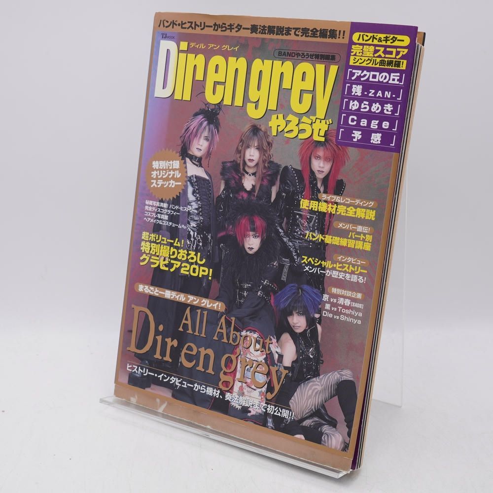 本 TJ mook Dir en greyやろうぜ / Dir en grey / 宝島社 本 TJ mook Dir en greyやろうぜ / Dir en grey / 宝島社