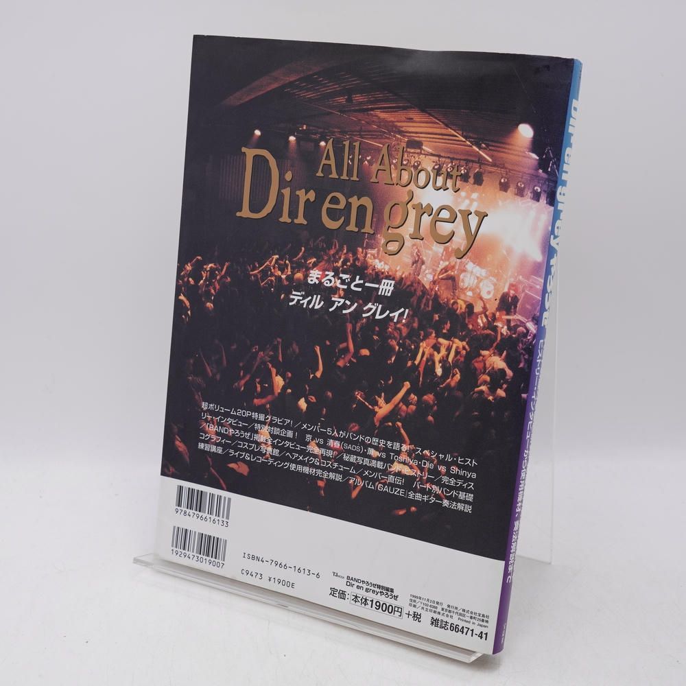 本 TJ mook Dir en greyやろうぜ / Dir en grey / 宝島社