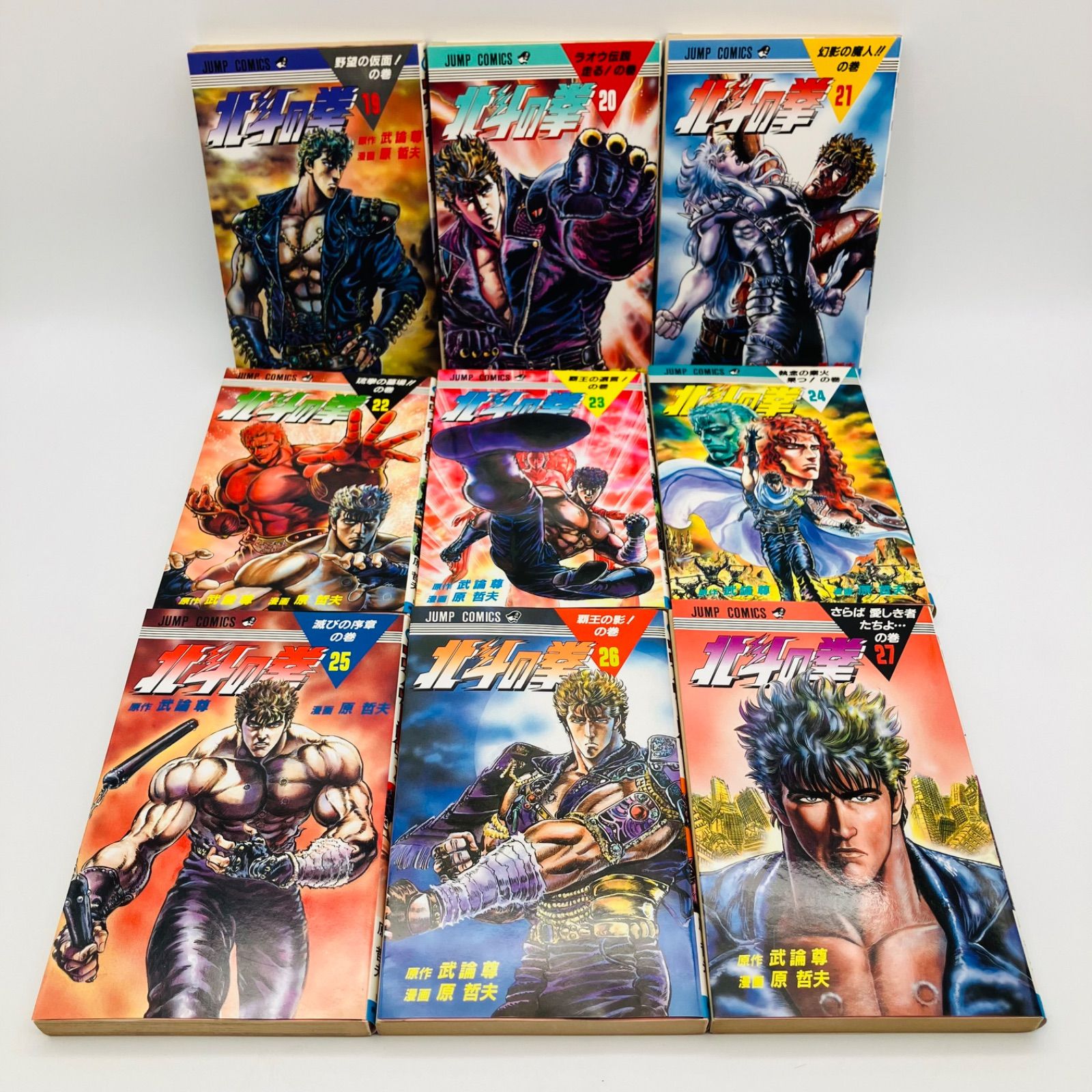 中古 コミック 漫画 北斗の拳 初版多数 全巻 1〜27巻 セット 原哲夫 武