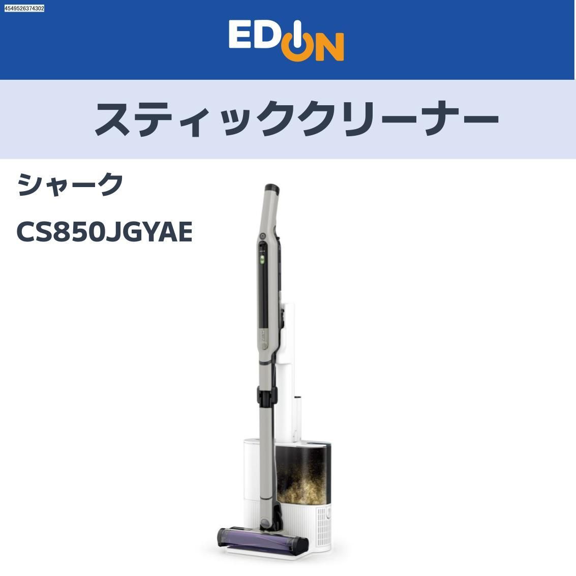 04221】 シャーク スティッククリーナー CS850JGYAE - メルカリ