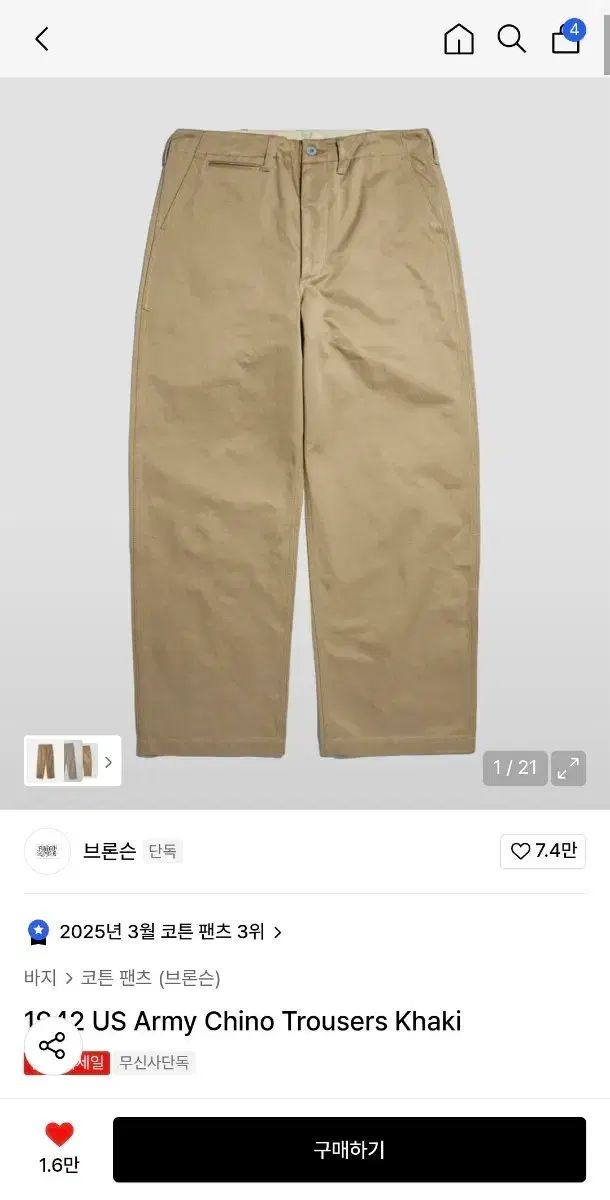 BRONSON チノ 31 12 4まで