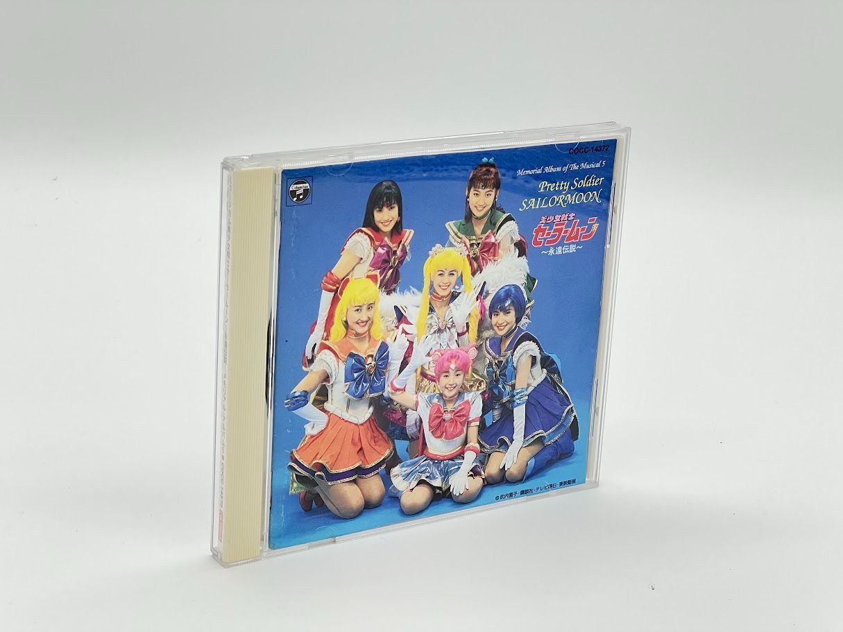 CD 「美少女戦士セーラームーン」～永遠伝説～メモリアルアルバム5