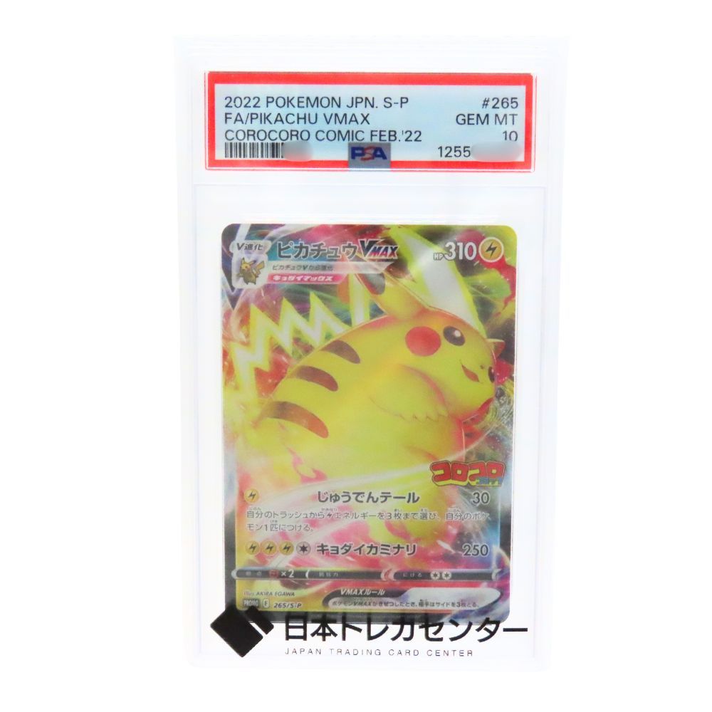 中古】 ポケモンカードゲーム ピカチュウ Vmax [265/S-P] PROMO ポケカ