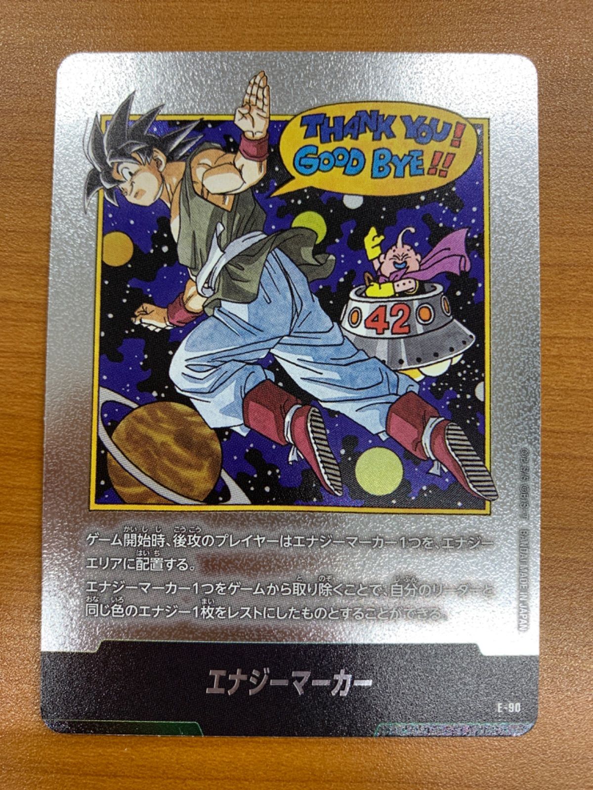 状態A エナジーマーカー 銀 E-90 42巻 ドラゴンボールフュージョン