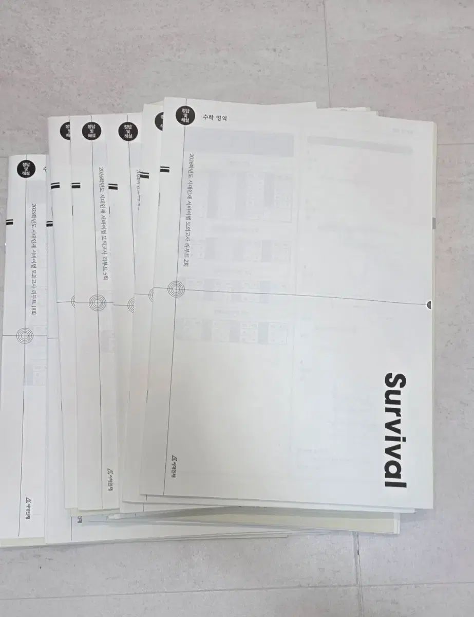 2026 サバイバル REBOOT 数学 17回分 まとめ