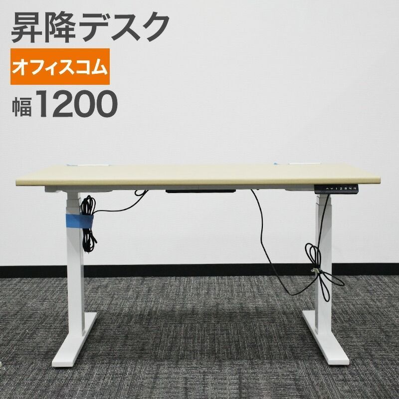 電動昇降デスク オフィスコム PABLO 2 1270 NAWH 電動式 昇降デスク ナチュラルホワイト 地域