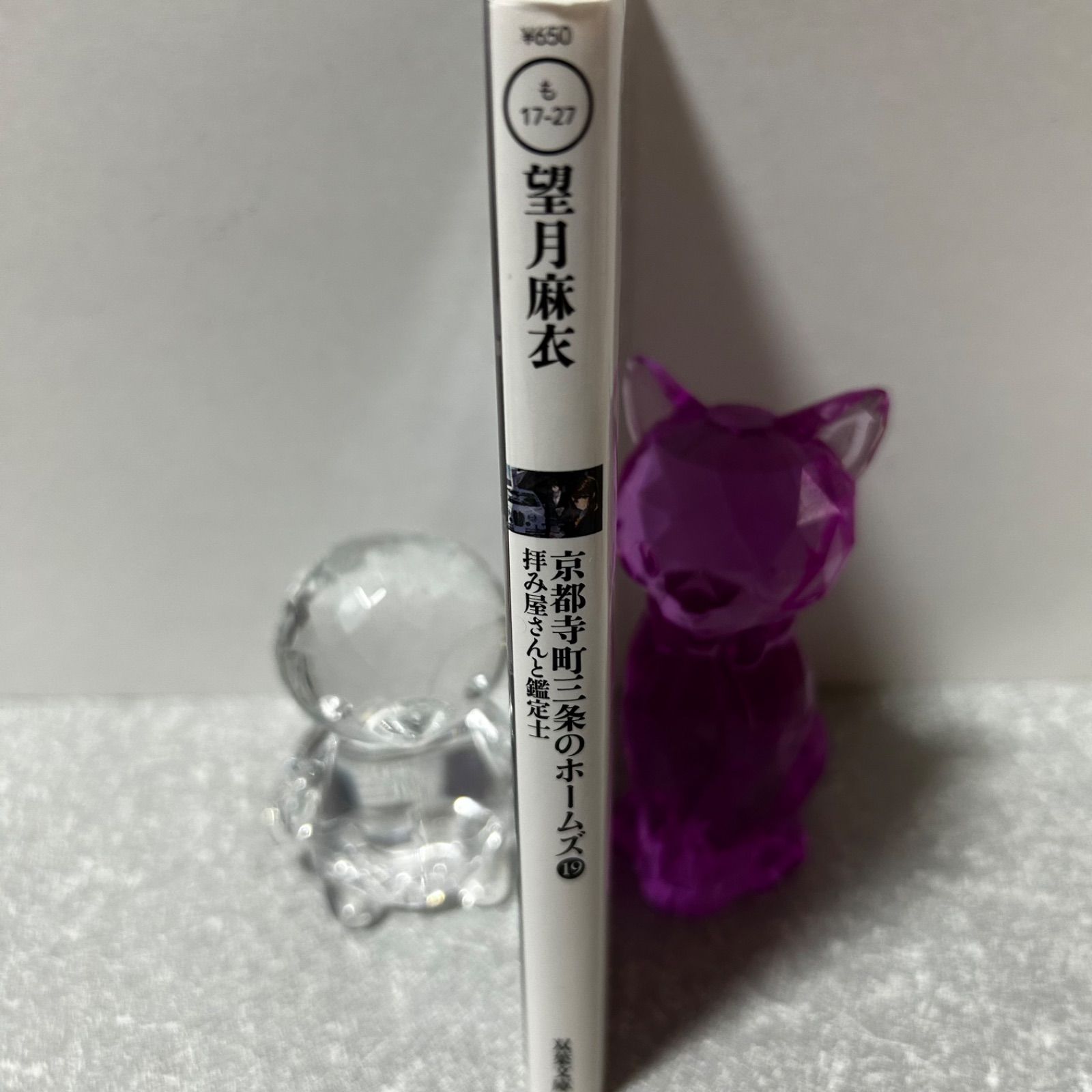 京都寺町三条のホームズ・19 - メルカリ