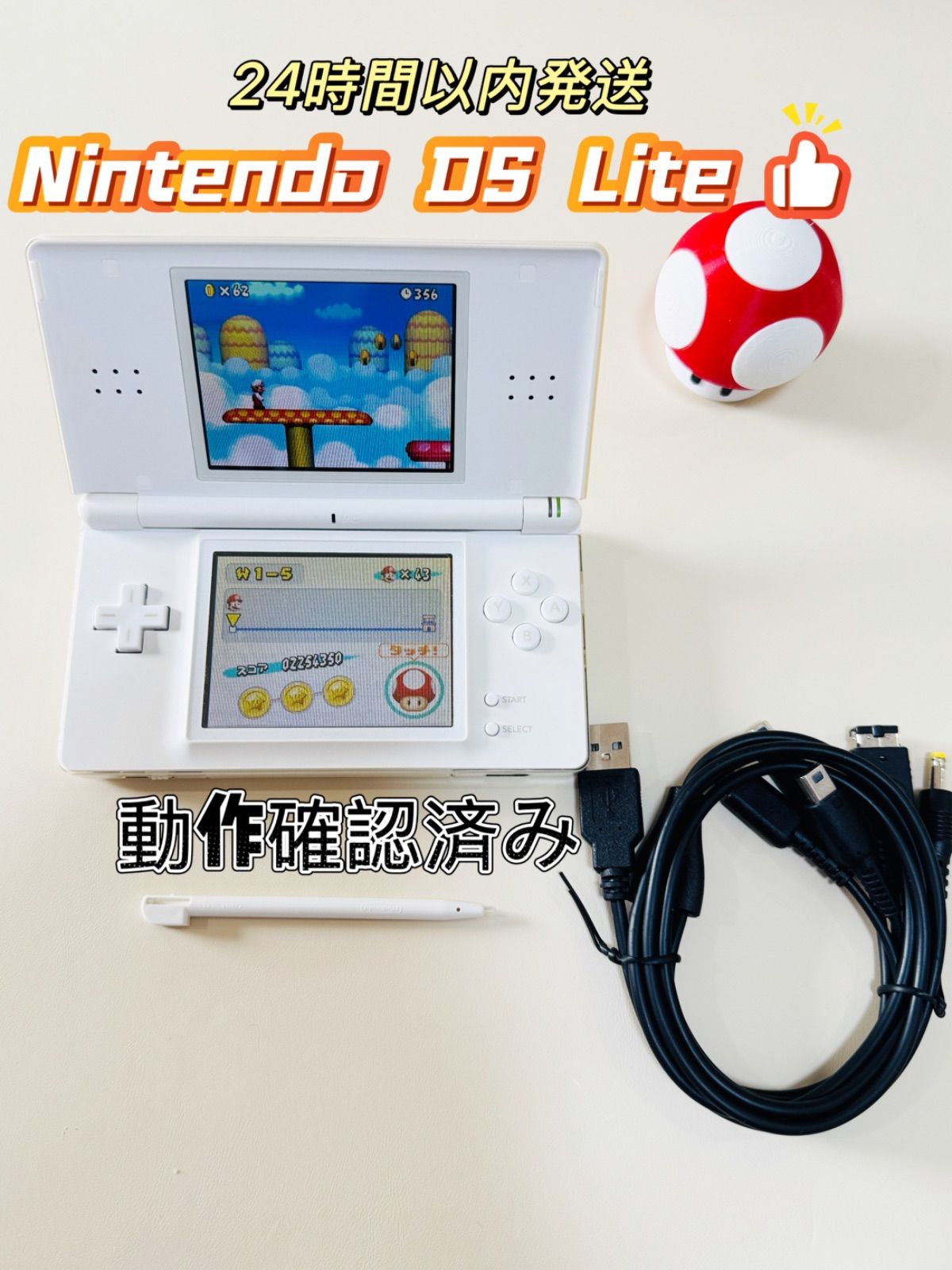 Nintendo DS Lite ホワイト 動作確認済み 5in1充電ケーブル付 - メルカリ