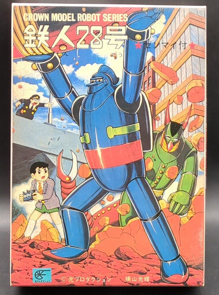 クラウンモデル クラウンモデルロボットシリーズ 鉄人28号定価1800円版