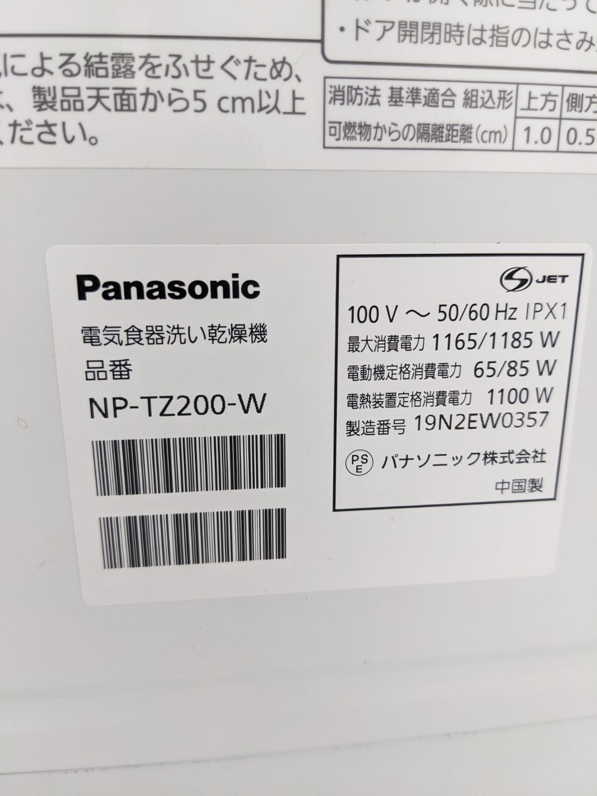  Panasonic NP TZ 200 W 2019年製 食器洗い乾燥機 食器洗い乾燥機 食洗機