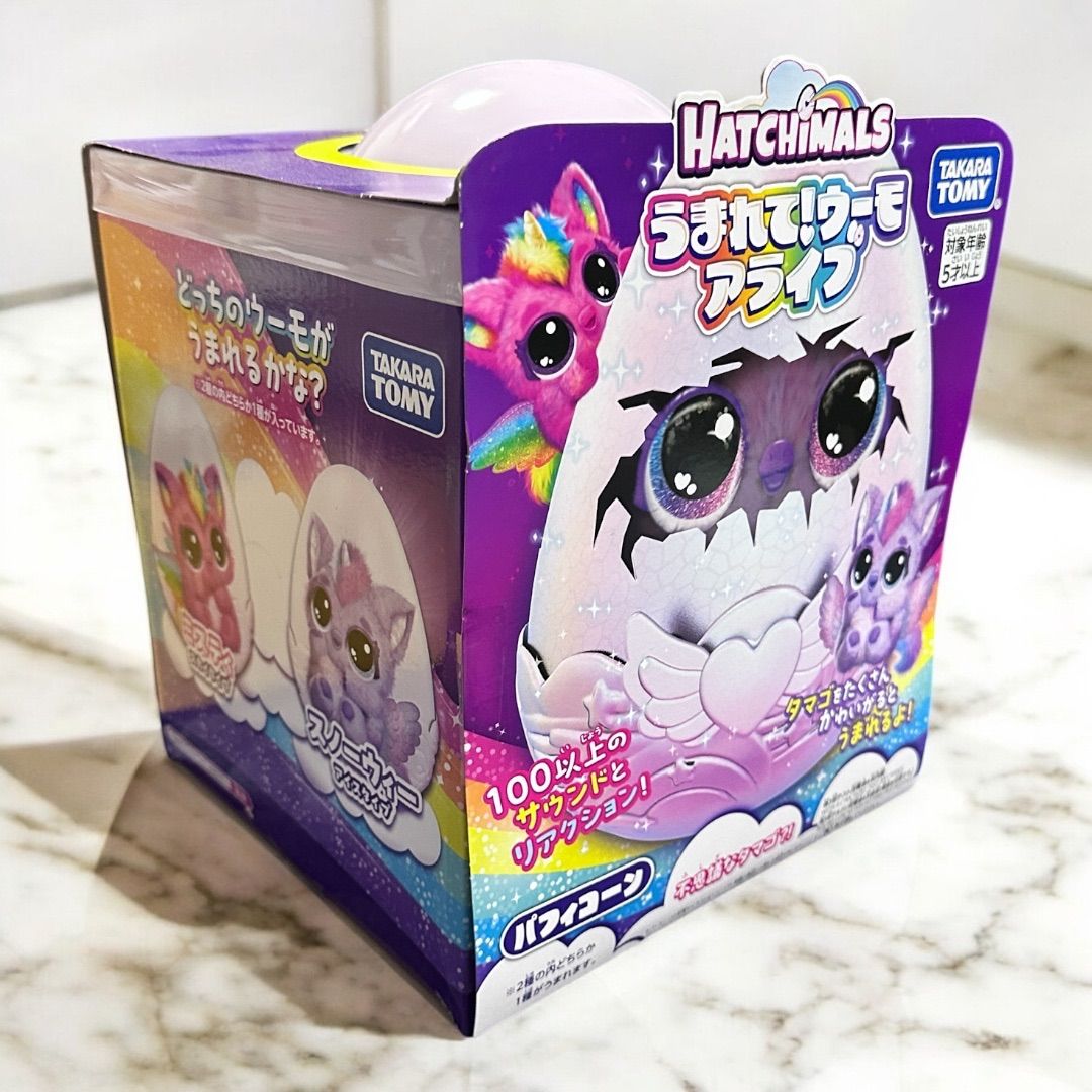 タカラトミー Hatchimals ウーモアライブ パフィコーン 孵化おもち
