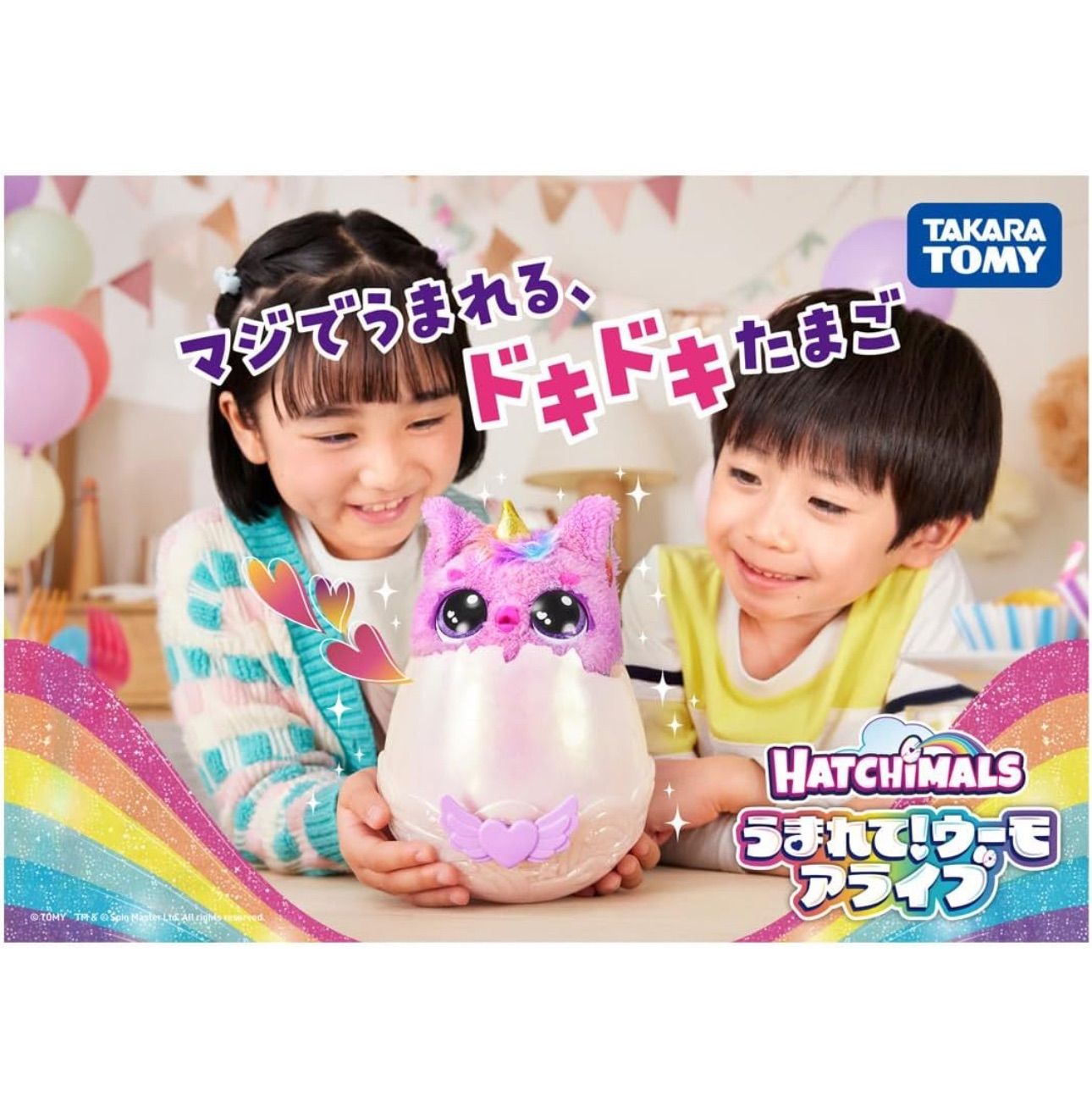 タカラトミー Hatchimals ウーモアライブ パフィコーン 孵化おもち