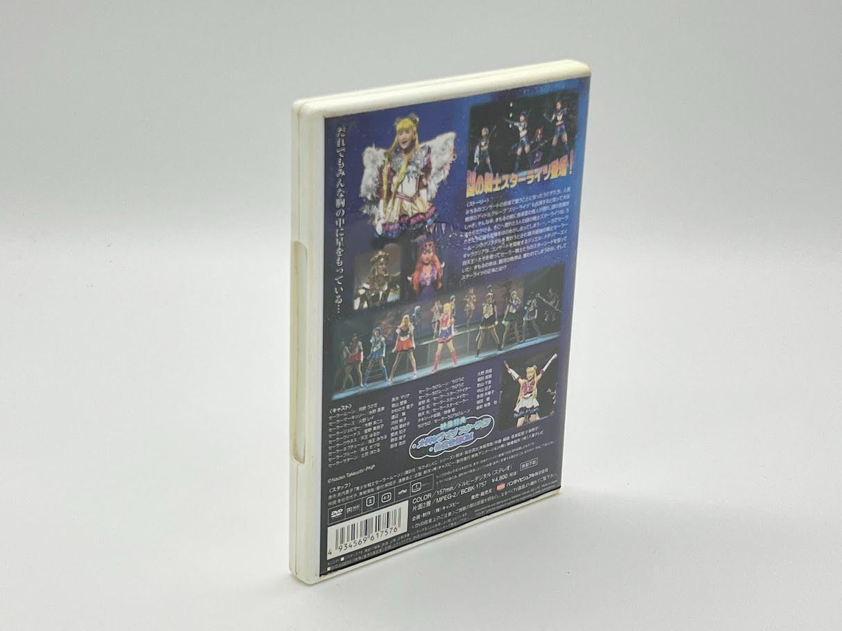 2003 サマースペシャルミュージカル 美少女戦士セーラームーン スター