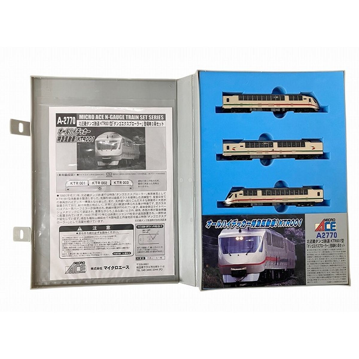 MICROACE A-2770 北近畿タンゴ 鉄道 タンゴエクスプローラー 登場時 3