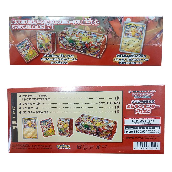 新品・未開封品】シュリンク有り ポケモンセンター トウホク