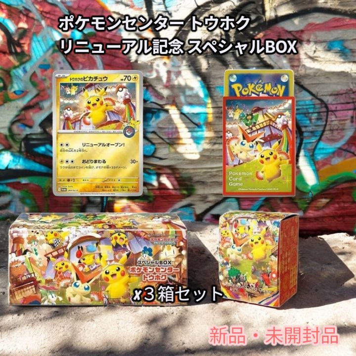 新品・未開封品】シュリンク有り ポケモンセンター トウホク