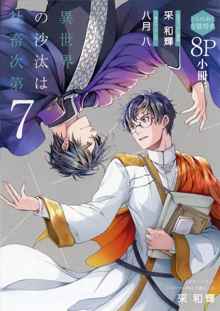 中古】アニメムック ≪リーフレット・小冊子≫ 異世界の沙汰は社畜次第