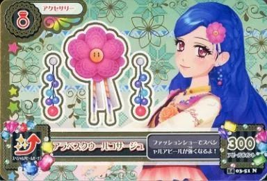 アイカツカード 風沢そら 2014 アラベスクウールコサージュ アイカツカード 風沢そら 2014 アラベスクウールコサージュ 旧アイカツ