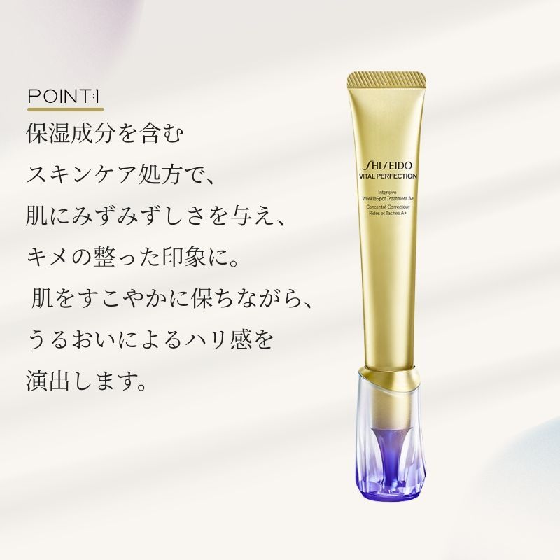 資生堂 バイタルパーフェクション