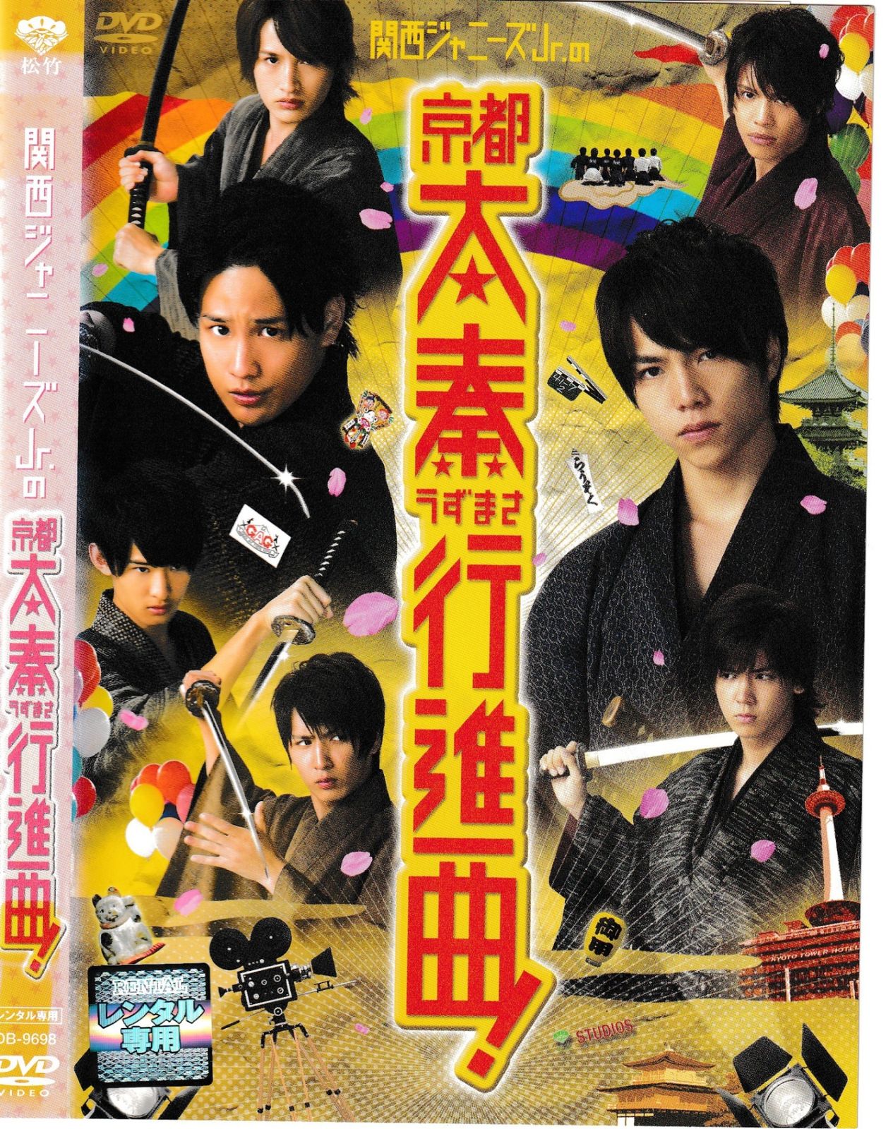 レア☆関西ジャニーズJr. DVD KD 8741 関西ジャニーズJrの 京都太奉うずまさ行進曲！ 中古DVD - メルカリ