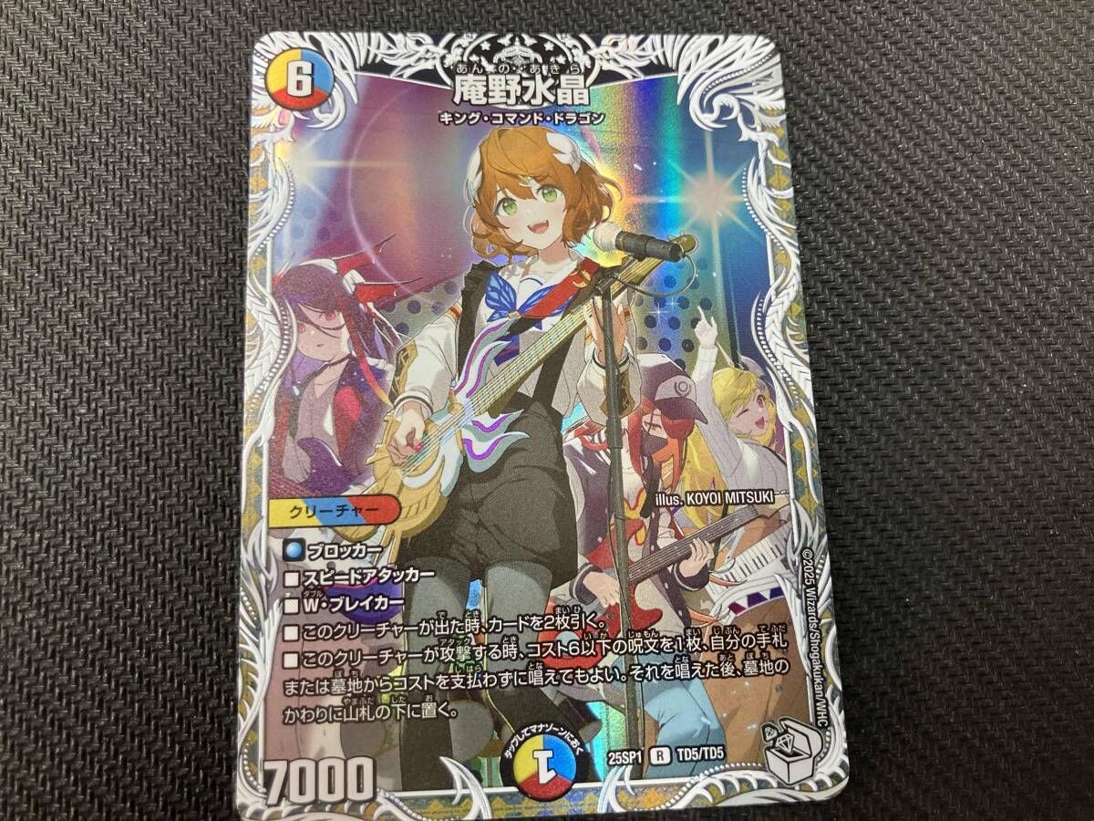 庵野水晶　デュエルマスターズ 庵野水晶 R デュエルマスターズ - メルカリ