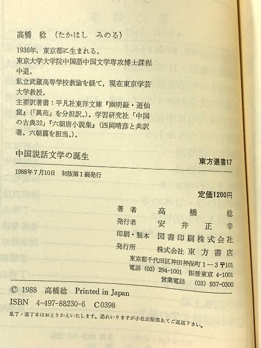 本 中国語教育史の研究 東方書店 六角 恒廣 本 中国語教育史の研究 東方書店 六角 恒廣
