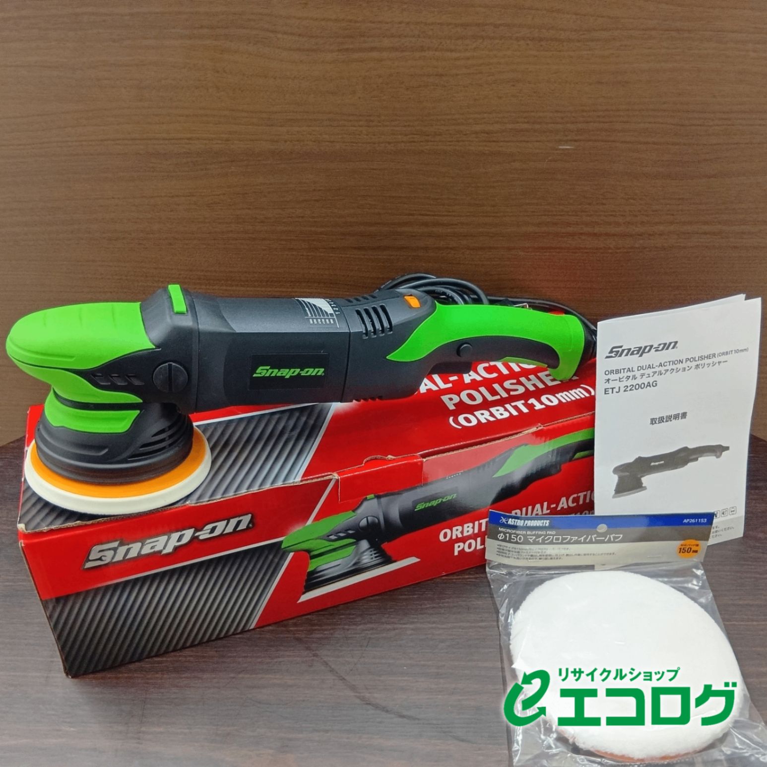 スナップオン Snap-on 電動ポリッシャー