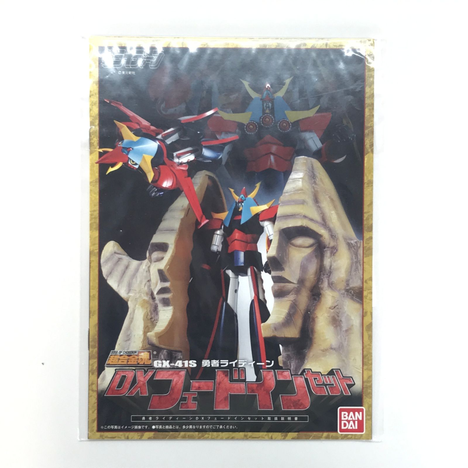 ▽BANDAI フィギュア 超合金魂 GX-41S DXフェードインセット 「勇者
