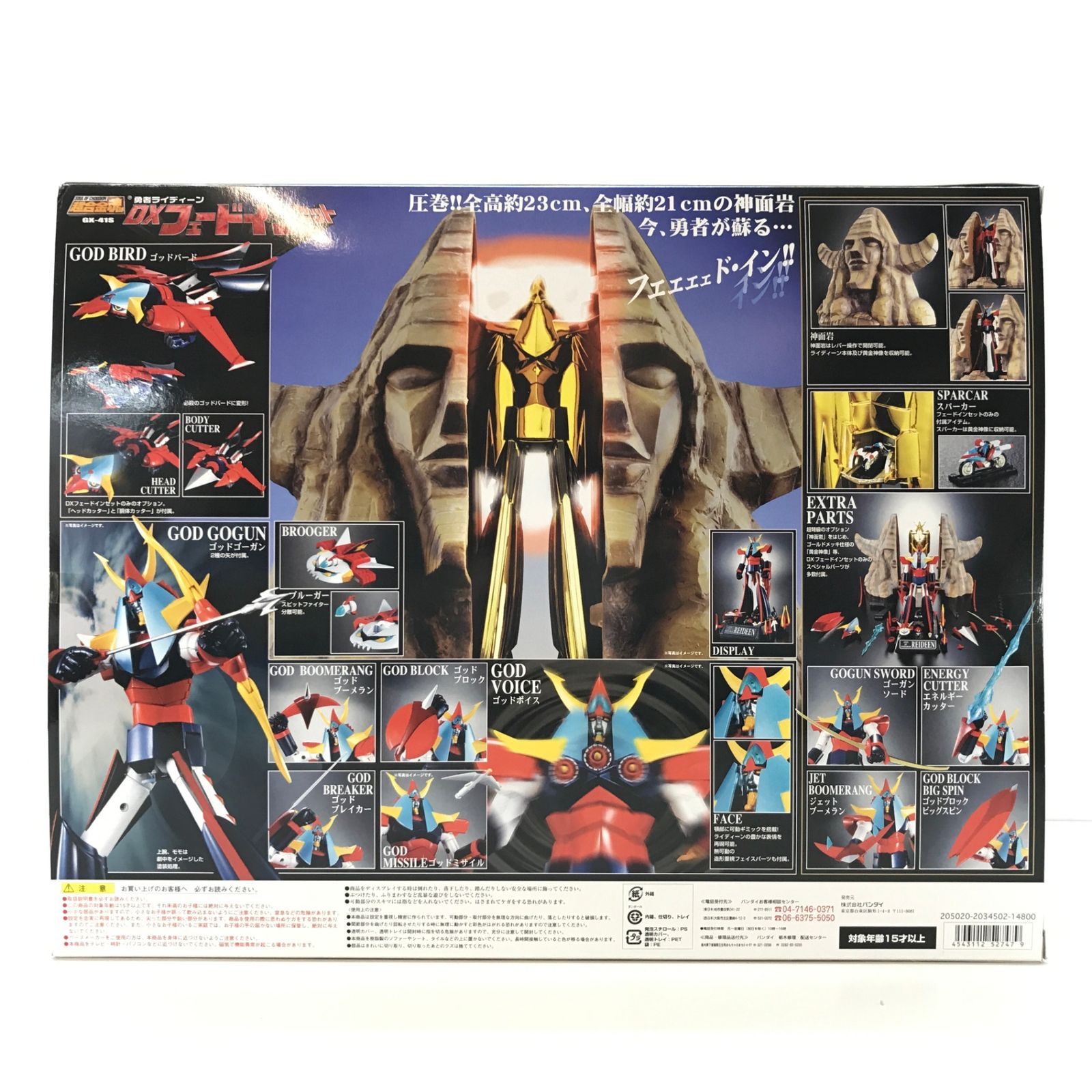 ▽BANDAI フィギュア 超合金魂 GX-41S DXフェードインセット 「勇者