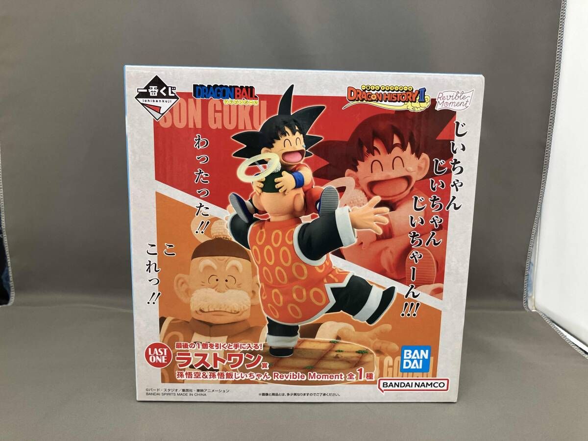 未開封品 ラストワン賞 孫悟空&孫悟飯じいちゃん Revible Moment 一番